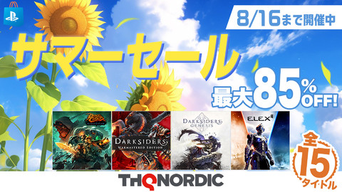 【最大85%オフ】『ダークサイダーズ ジェネシス』60%オフ、『バトルチェイサーズ:ナイトウォー』65%オフ。全15タイトルが対象のTHQ Nordicサマーセールが開催中